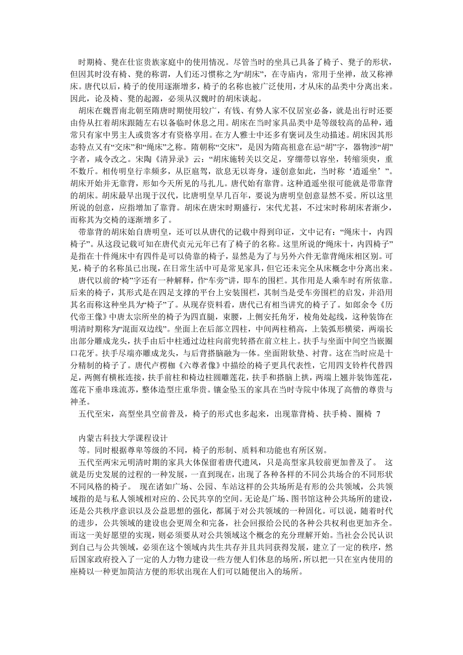 人机工程学课程设计——公共座椅_第4页