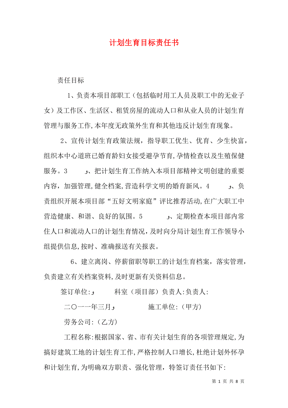 计划生育目标责任书_第1页