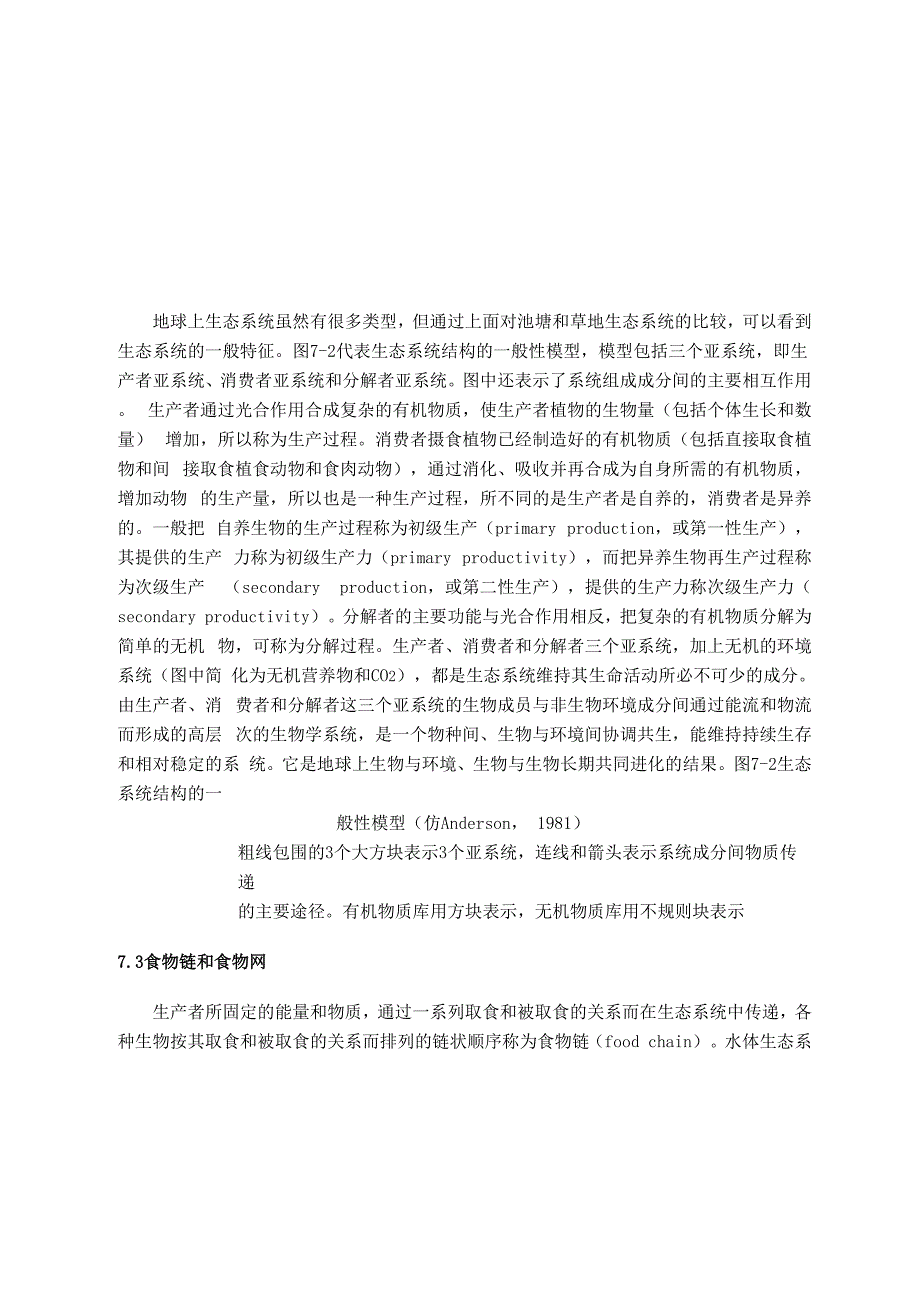 森林生态学基础—森林生态系统组成与结构_第4页