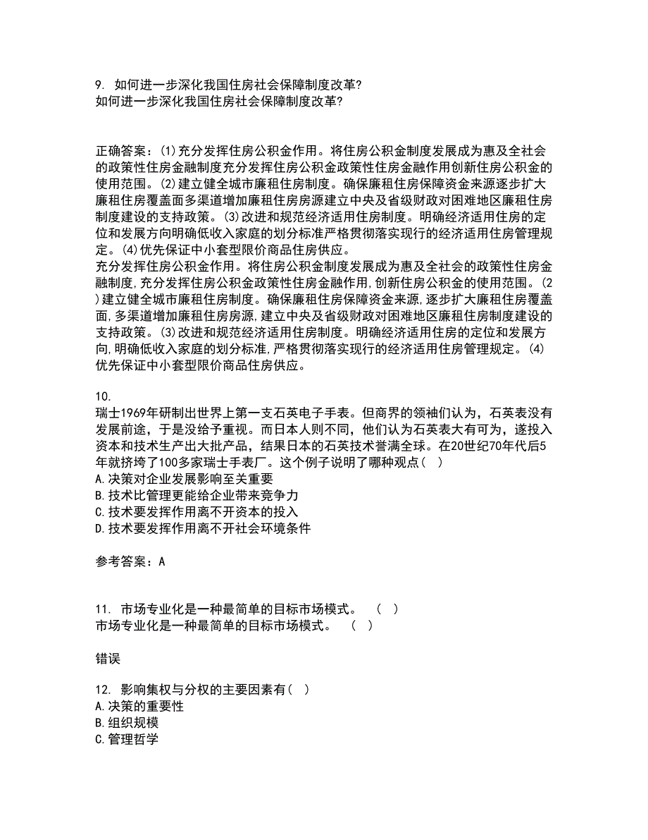 兰州大学21春《现代管理学》离线作业2参考答案64_第4页