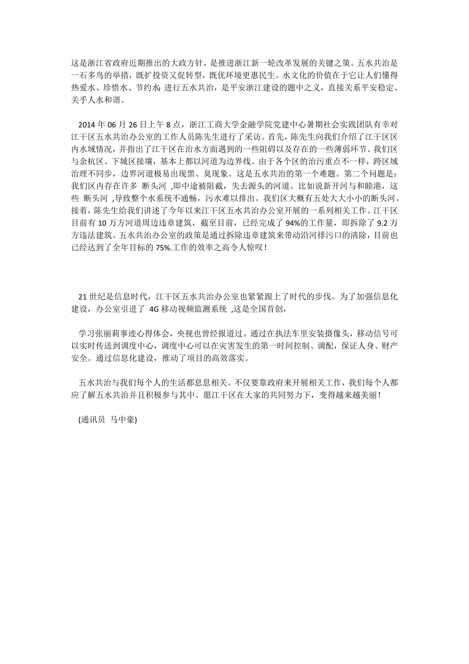 大学生参观杭州七格污水处理厂社会实践报告_第2页