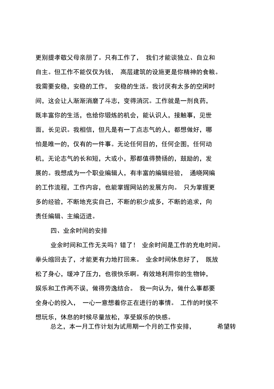 网络公司年度计划_第3页