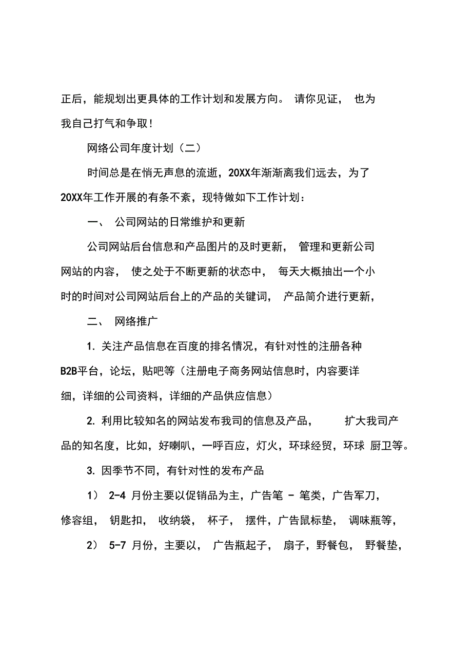 网络公司年度计划_第4页