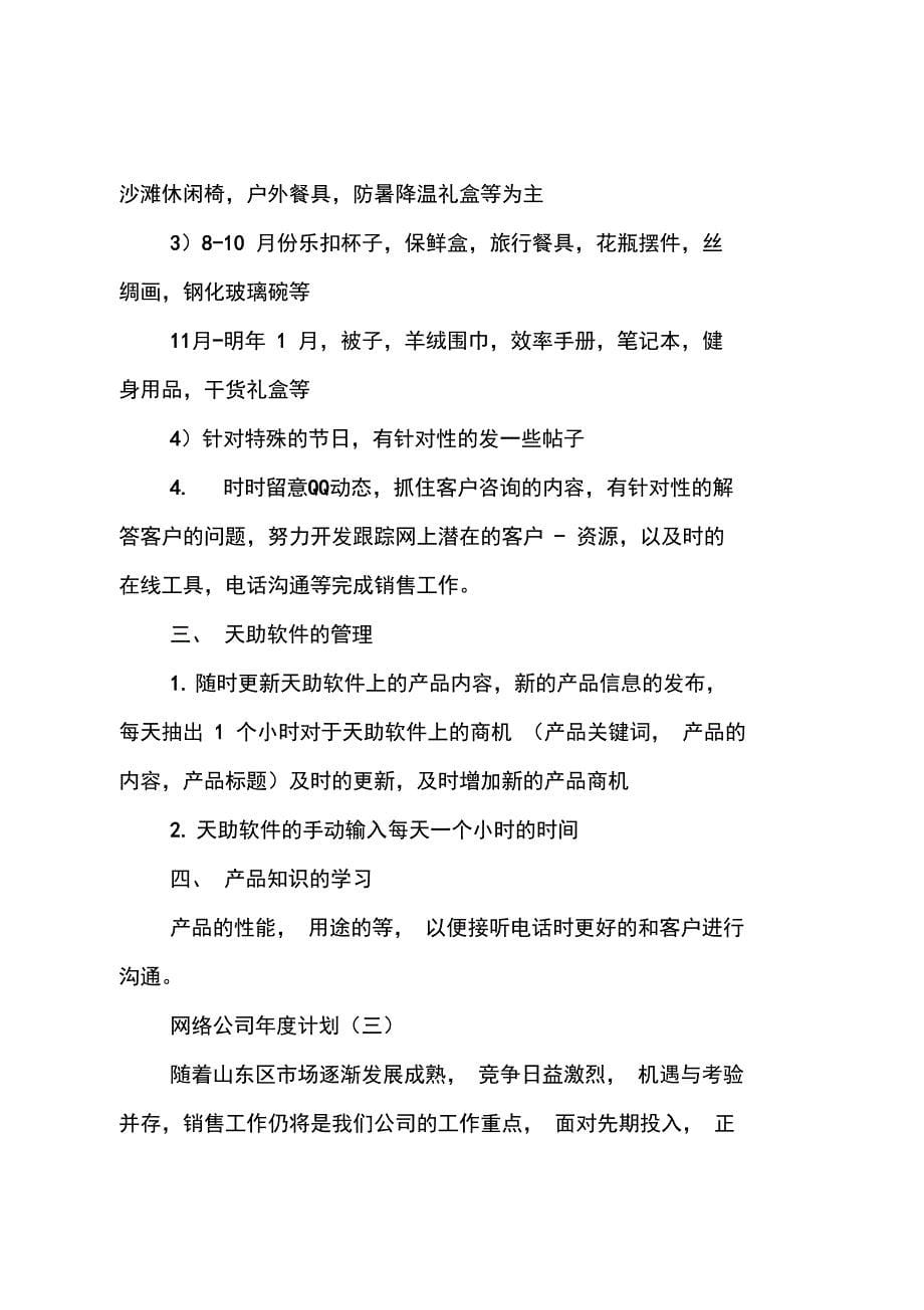 网络公司年度计划_第5页