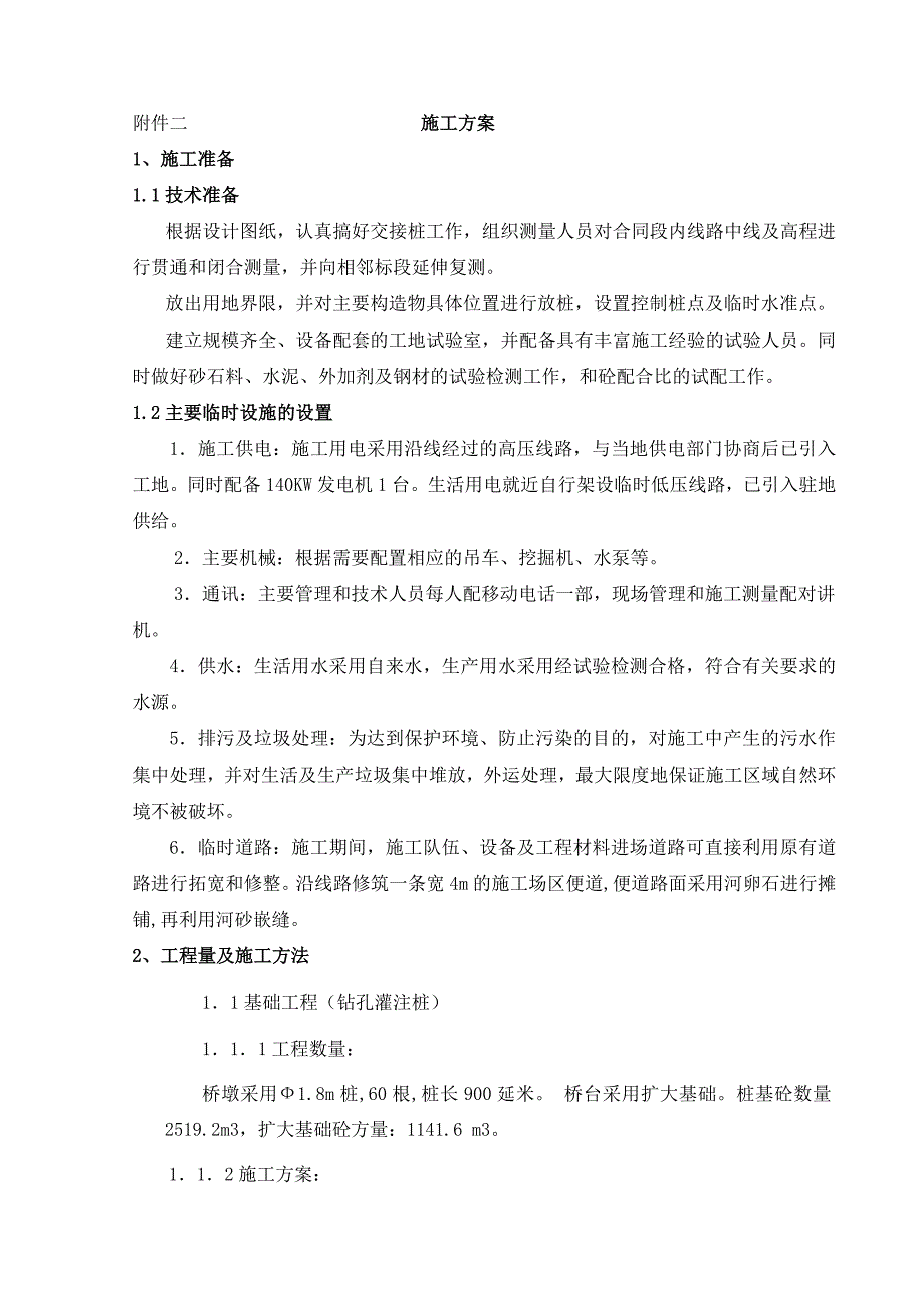 桥梁工程开工报告.doc_第4页