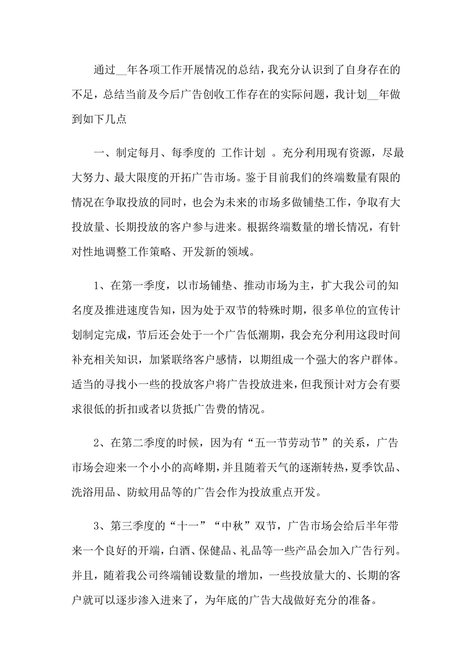 2023年业务工作计划范文合集9篇_第4页