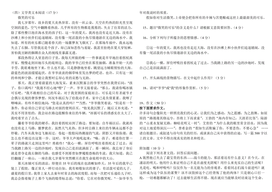 【新教材】广东省中考语文全真模拟题1及答案_第3页