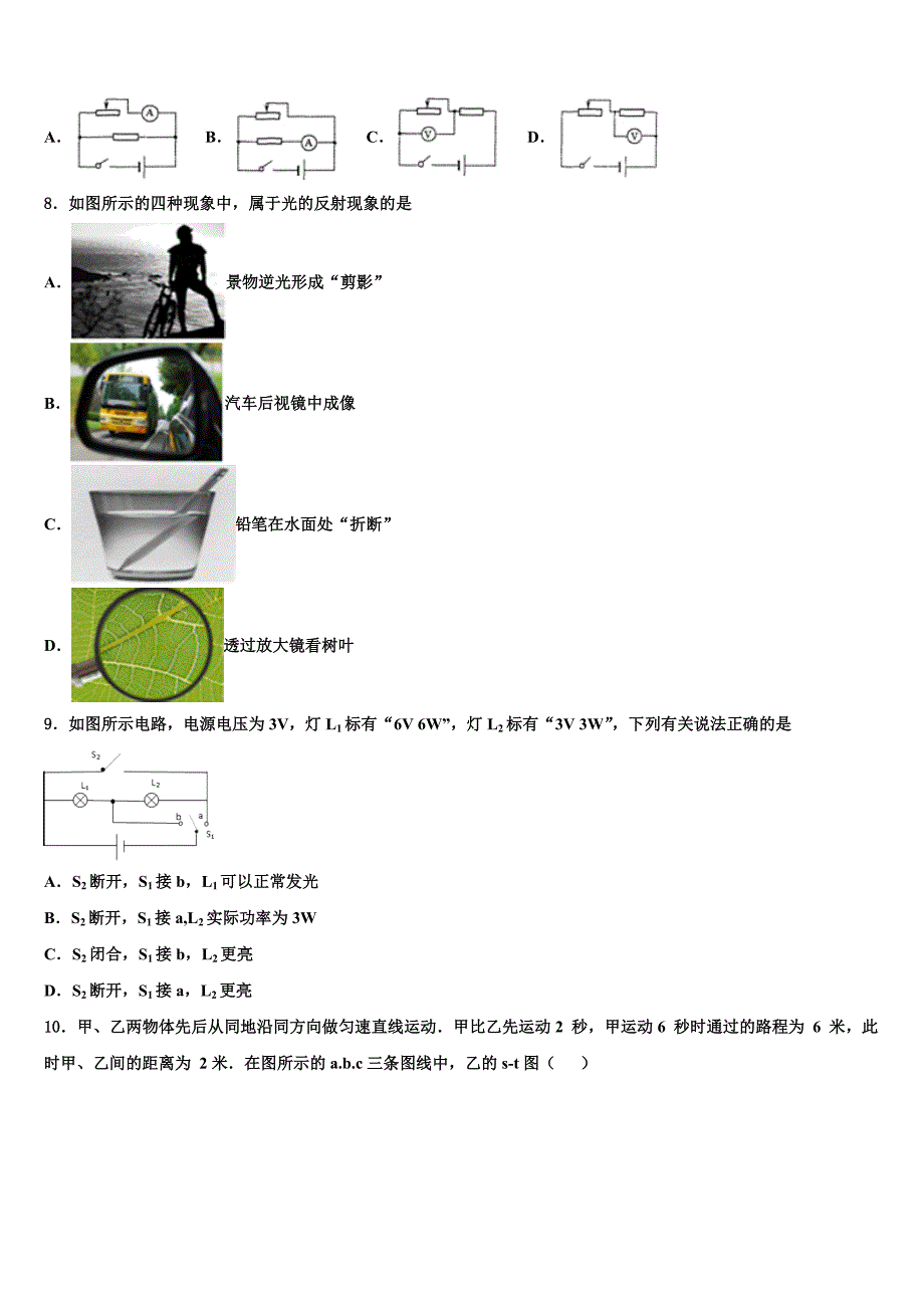 2023年昆明市云南师范大实验中学中考四模物理试题（含答案解析）.doc_第3页