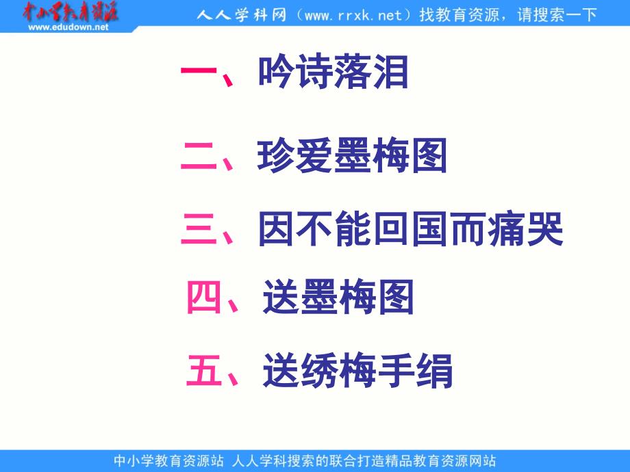 鲁教版四年级上册梅花魂课件_第3页