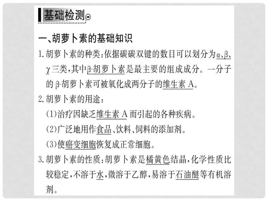 高中生物 6.2 胡萝卜素的提取课件 新人教版选修1_第4页