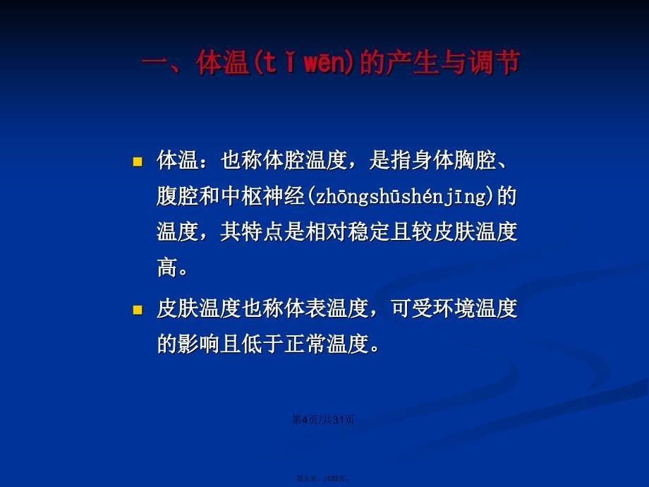 生命体征的观察与护理.ppt学习教案_第5页