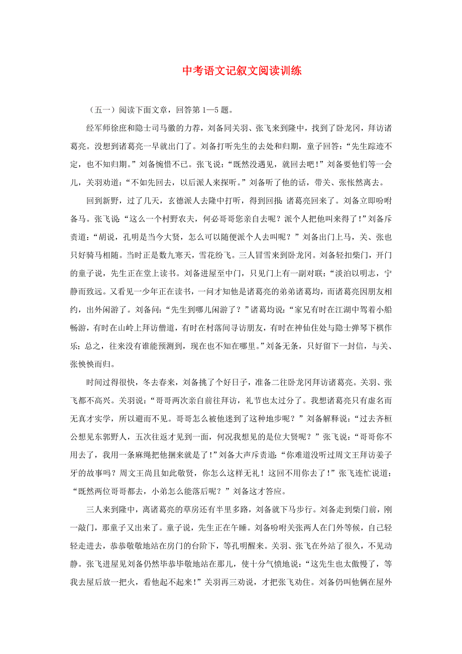 中考语文记叙文阅读专题复习1_第1页