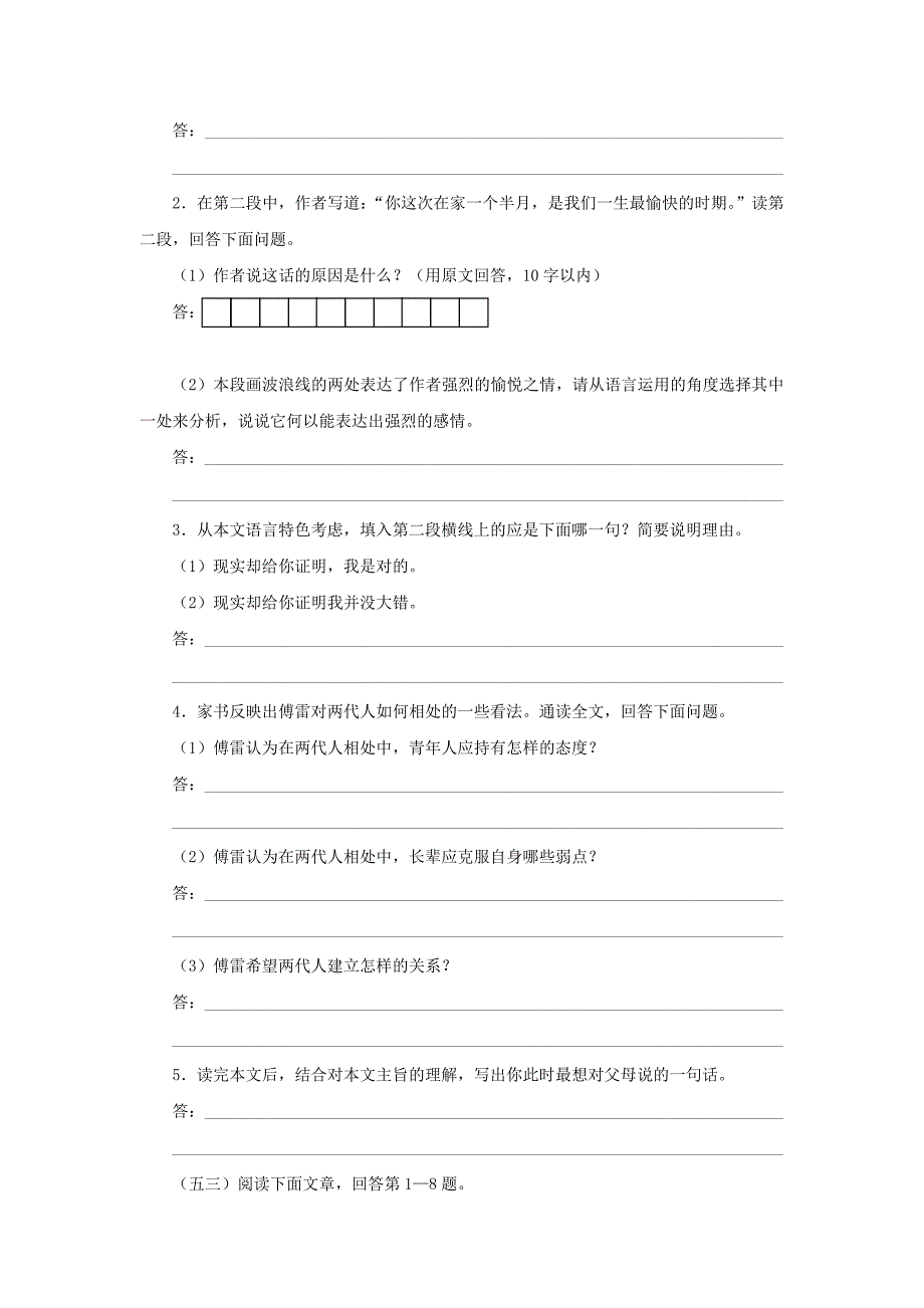 中考语文记叙文阅读专题复习1_第4页