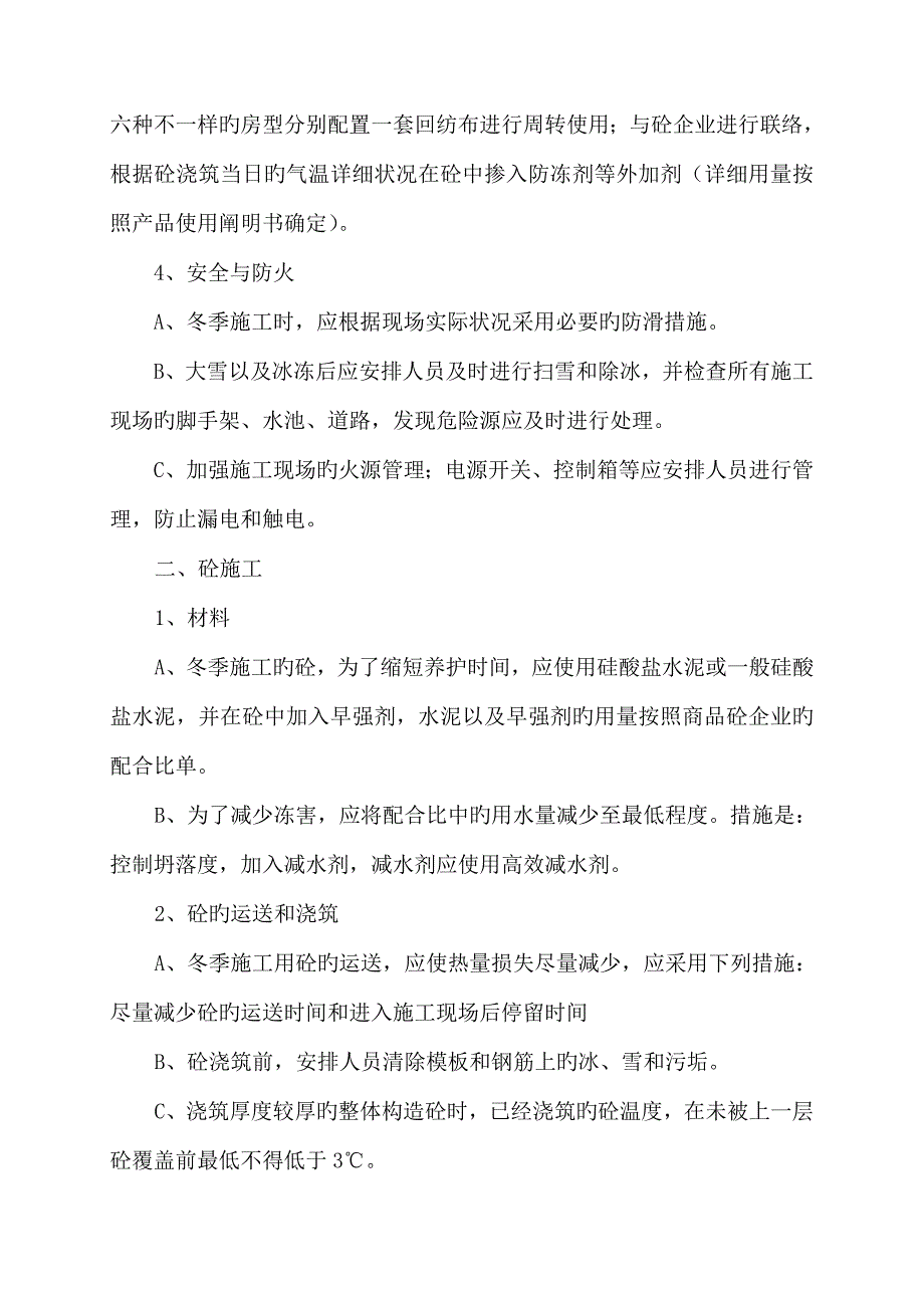 冬季施工方案(132)_第2页