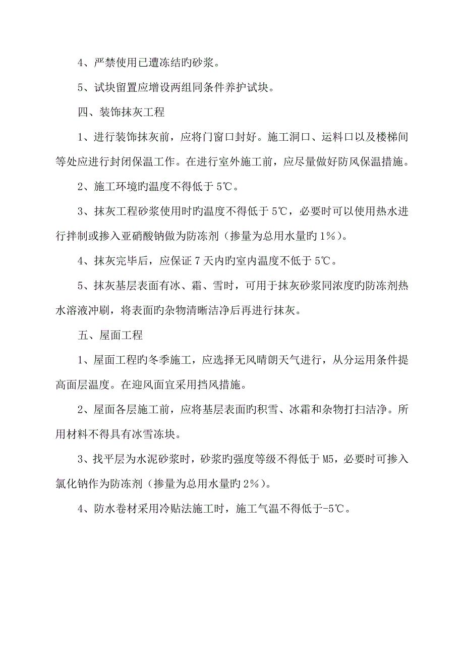 冬季施工方案(132)_第4页