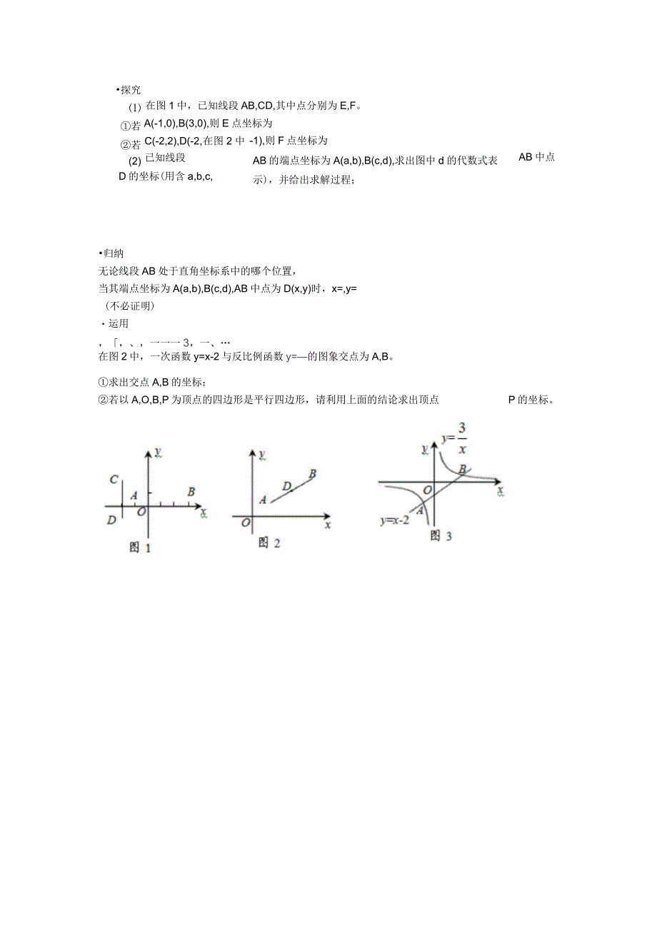 二次函数中平行四边形通用解决方法_第1页