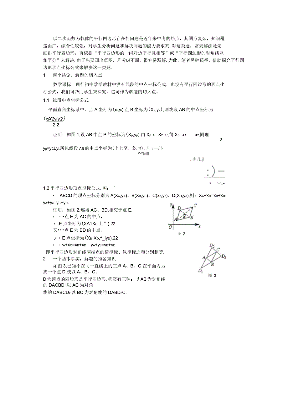 二次函数中平行四边形通用解决方法_第2页