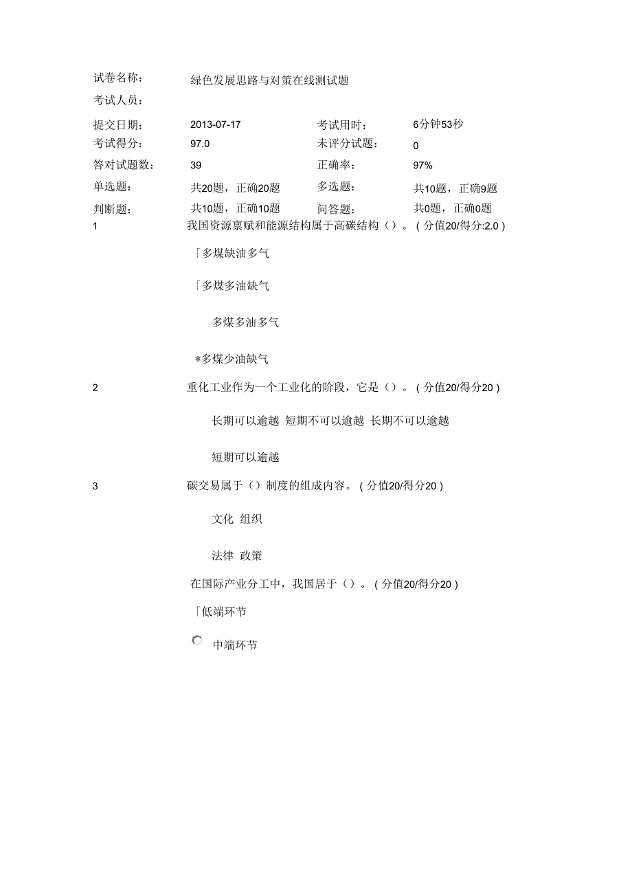 绿色发展思路与对策_第1页