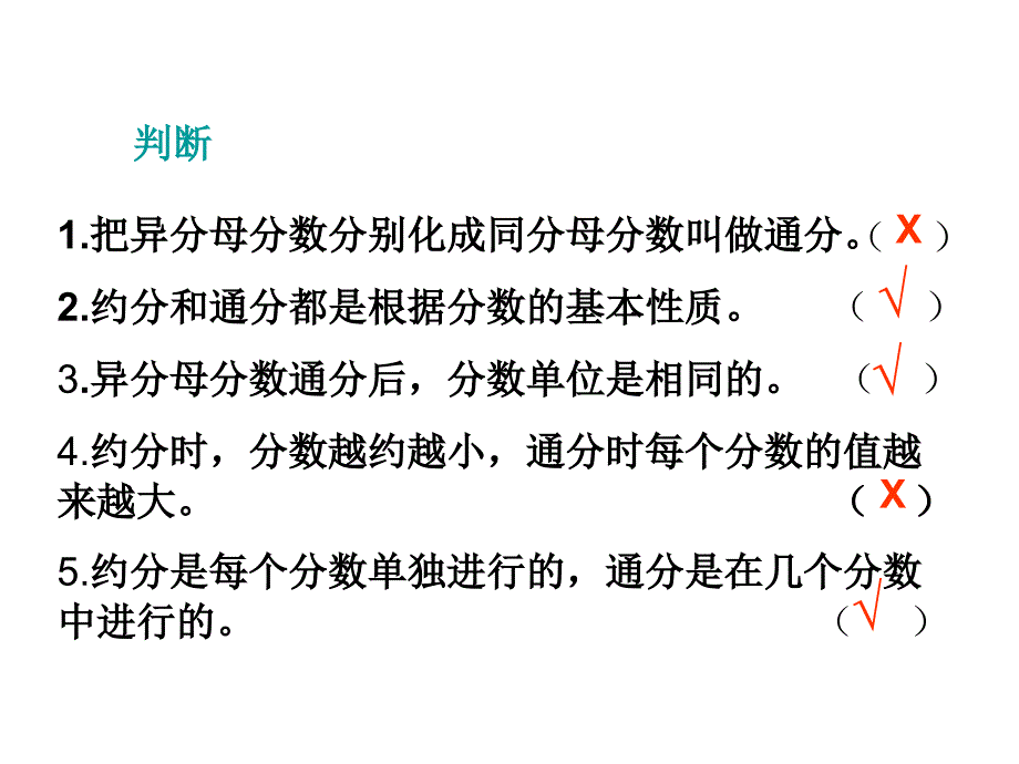 苏教版五年级数学下册分数的大小比较PPT_第4页