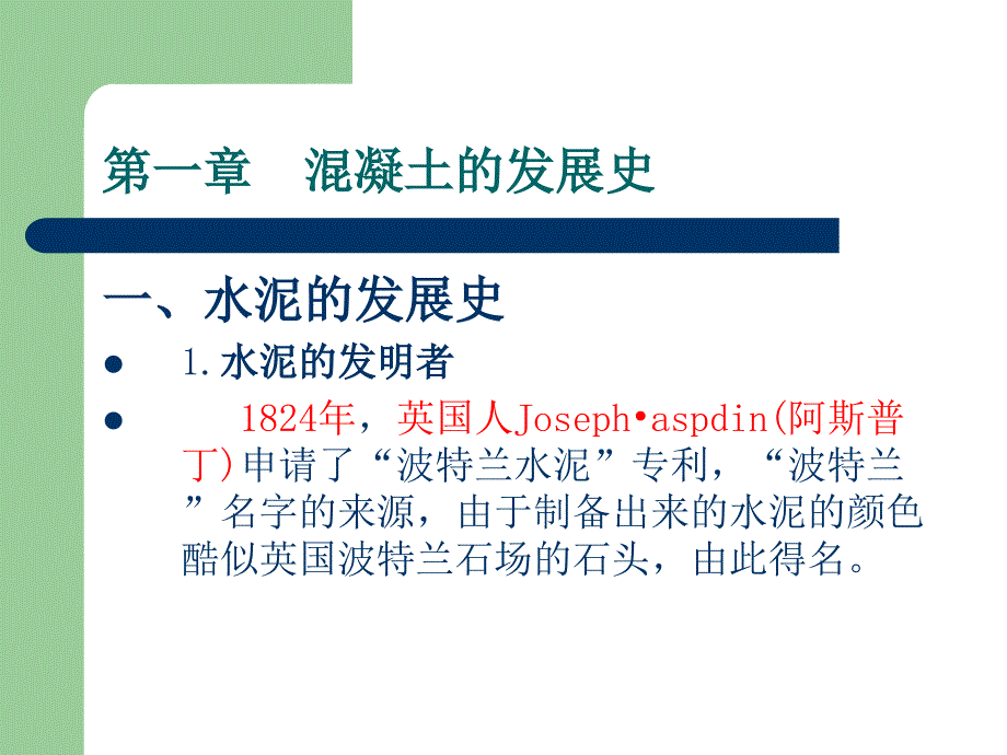 预拌砼的质量控制倪清讲稿课件.ppt_第3页