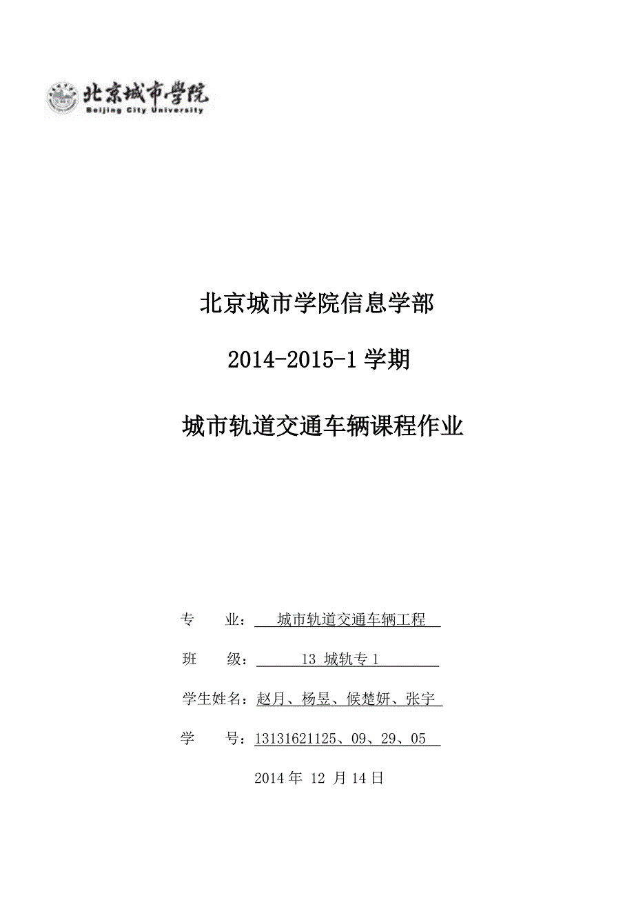自动空气制动机——地铁车辆_第1页