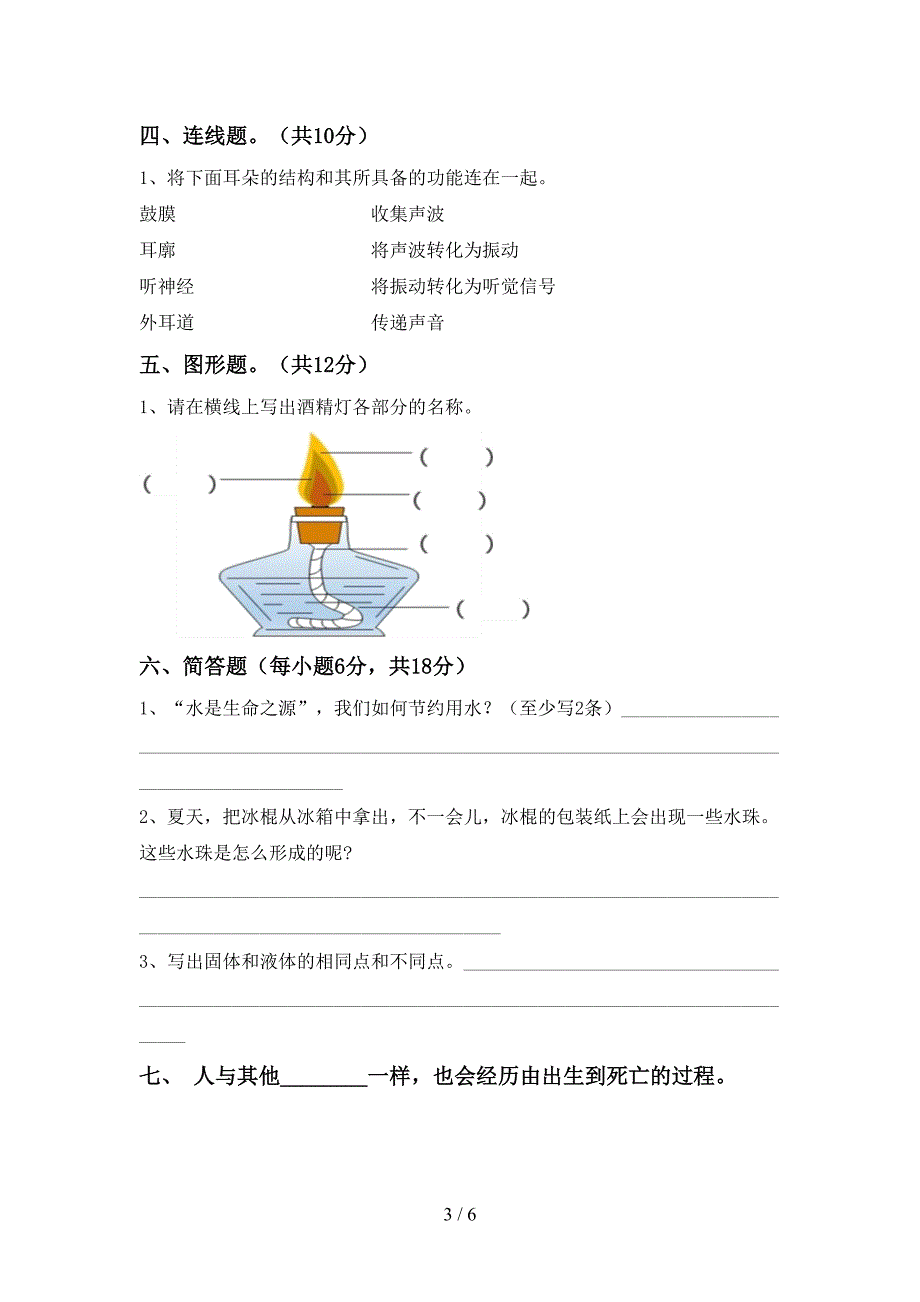 青岛版三年级科学上册期中考试(完整版).doc_第3页