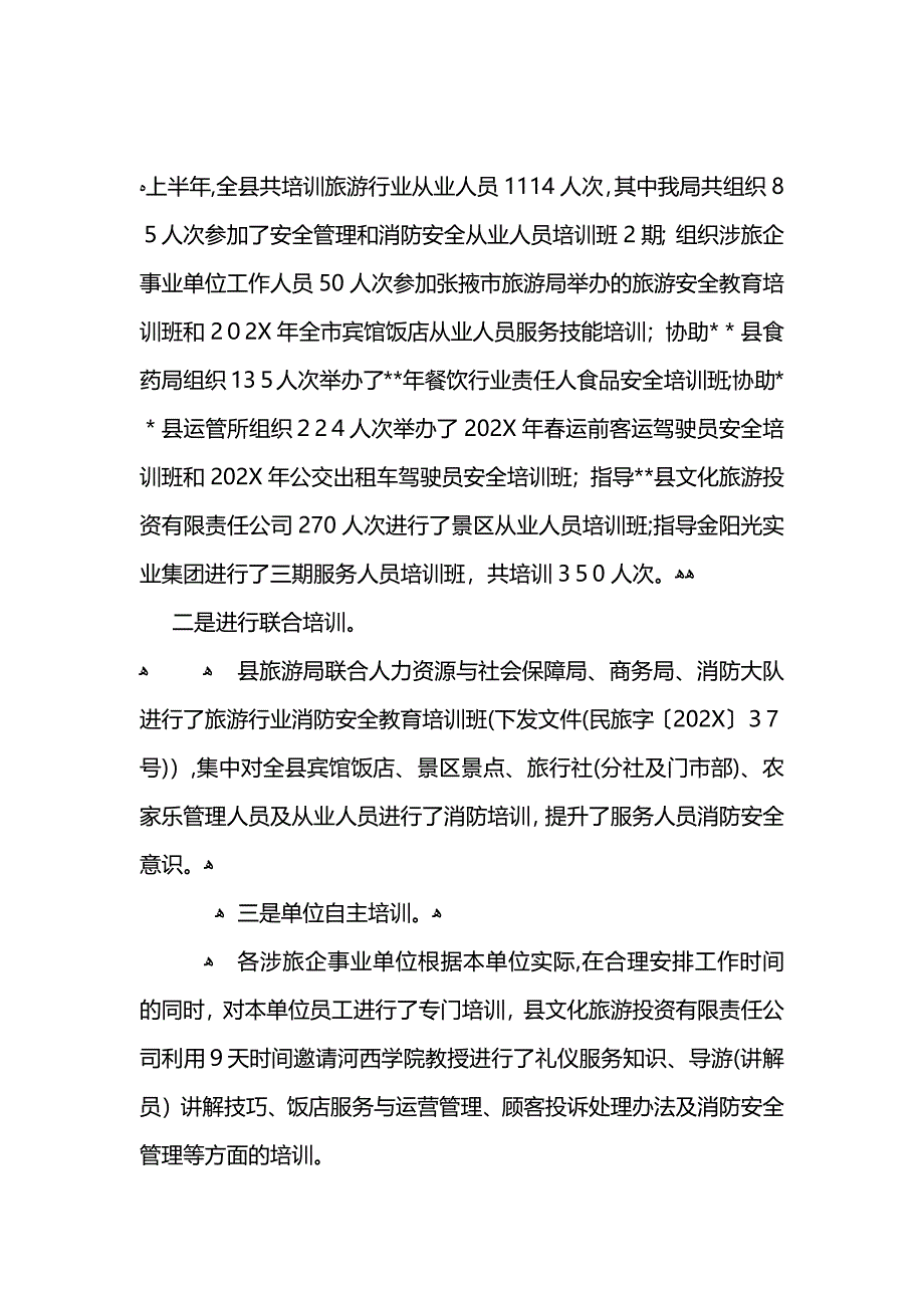 旅游培训工作总结_第2页