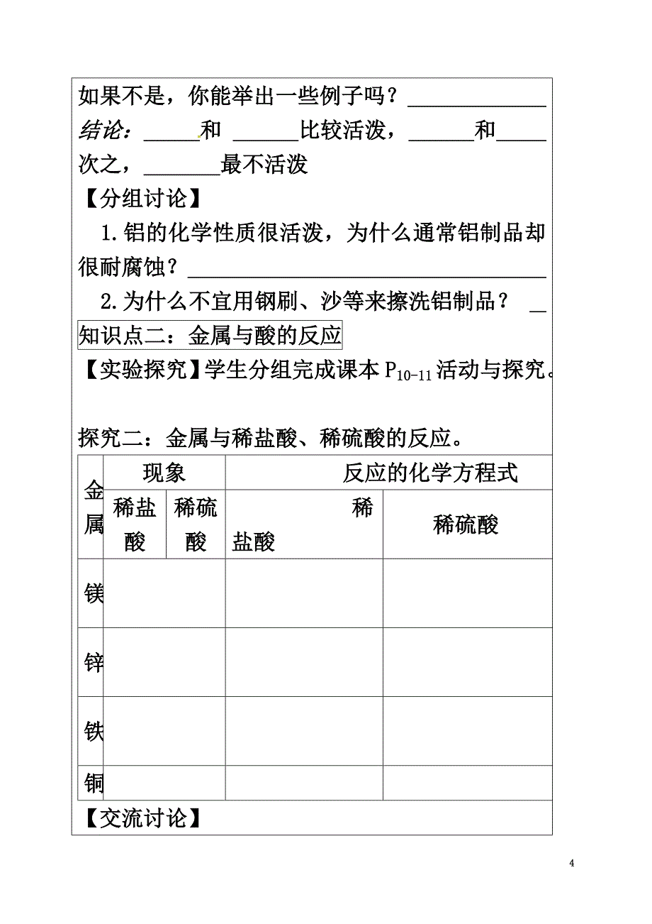 山东省东营市广饶县九年级化学下册8.2金属的化学性质8.2.1金属的化学性质导学案（原版）（新版）新人教版_第4页