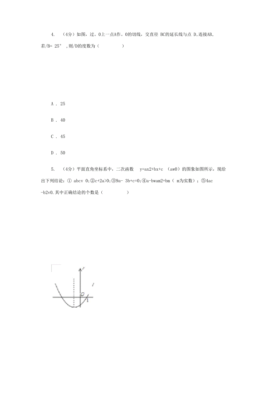 2020年中考数学试卷b卷A卷_第3页