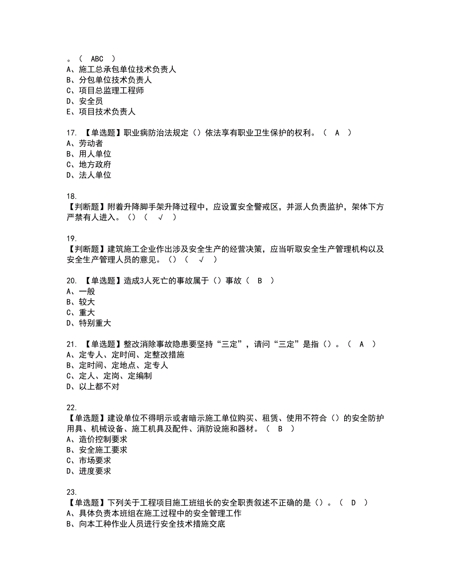 2022年甘肃省安全员C证资格考试模拟试题带答案参考4_第3页