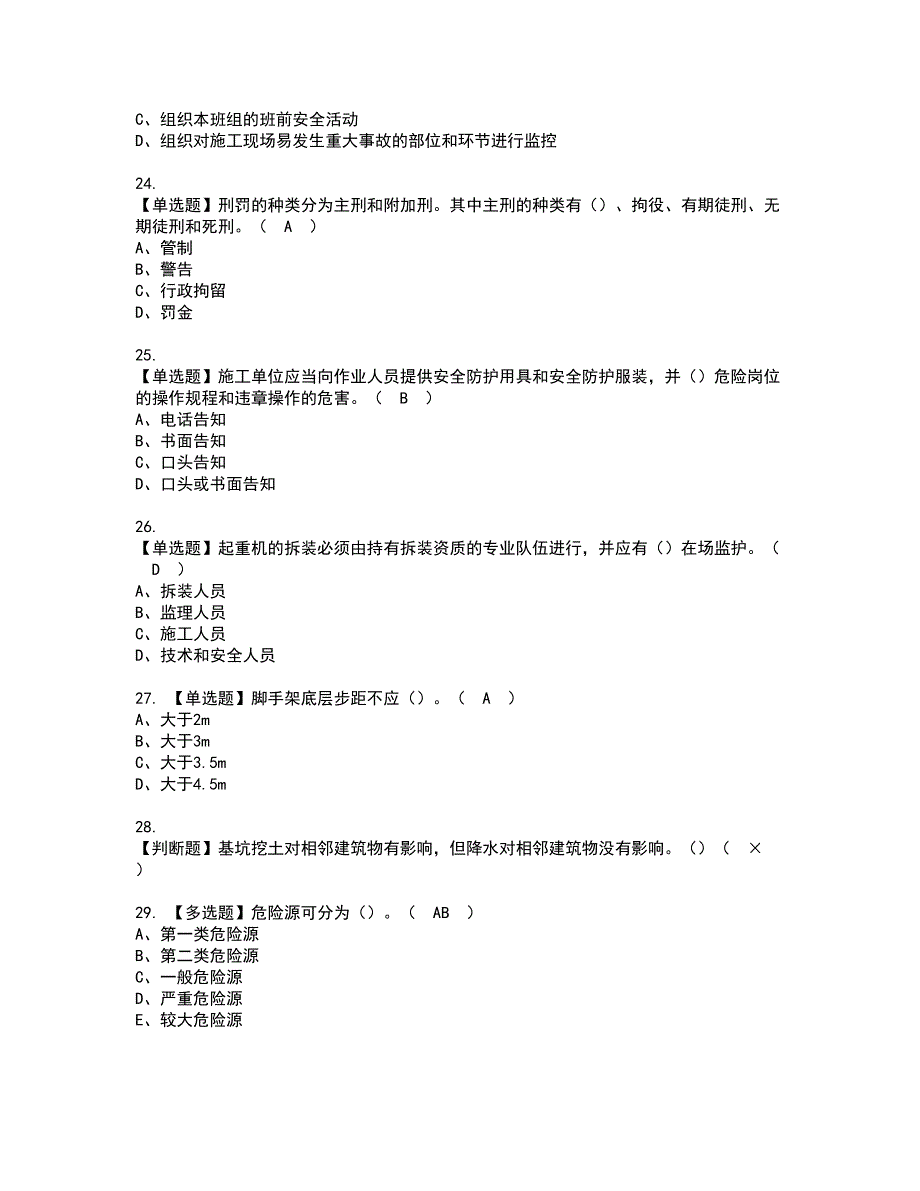 2022年甘肃省安全员C证资格考试模拟试题带答案参考4_第4页