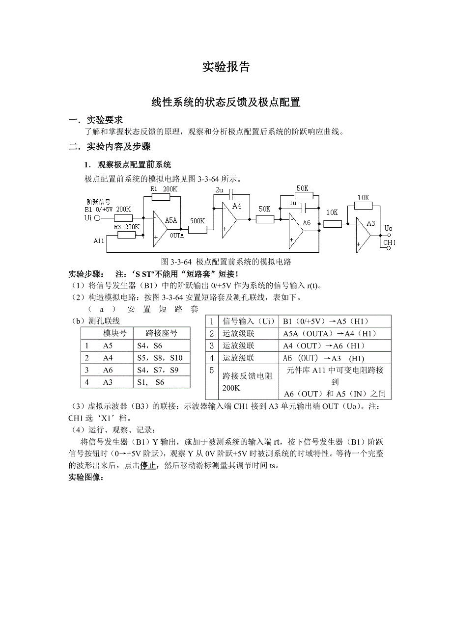 自动控制原理学生实验：线性系统的状态反馈及极点配置.doc_第1页