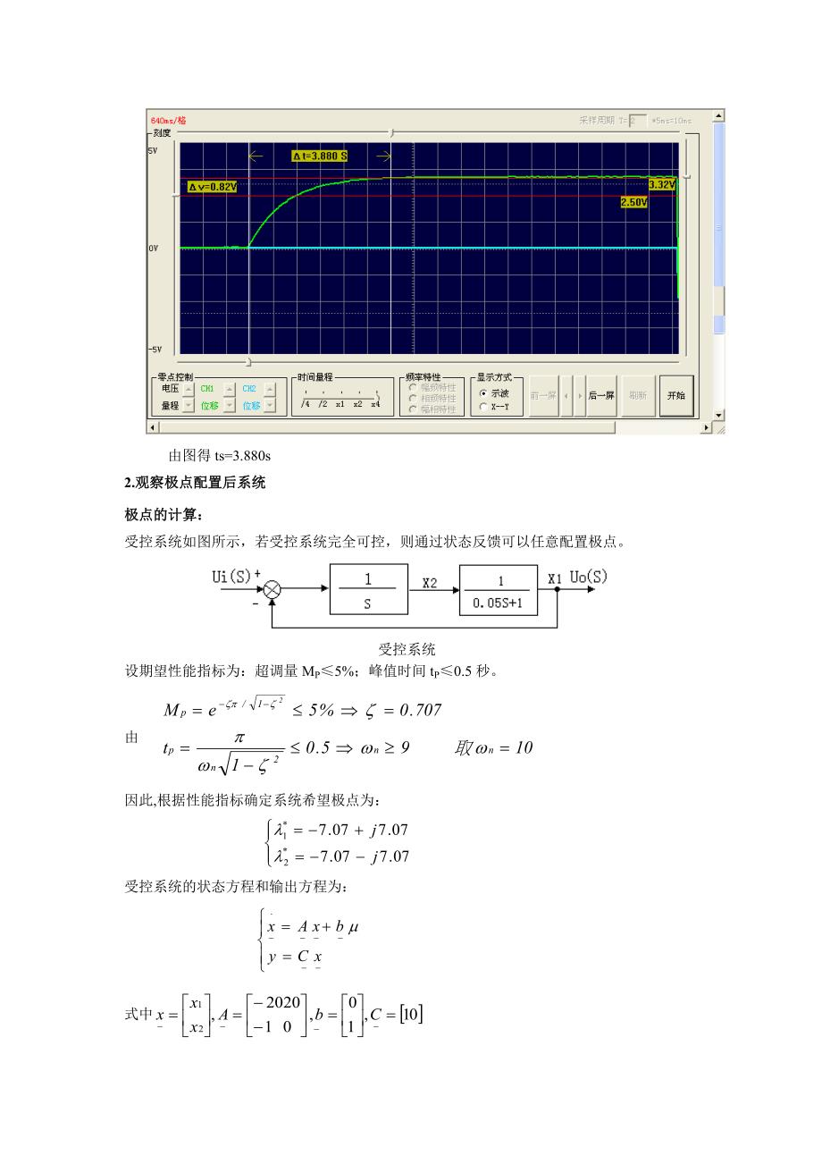 自动控制原理学生实验：线性系统的状态反馈及极点配置.doc_第2页