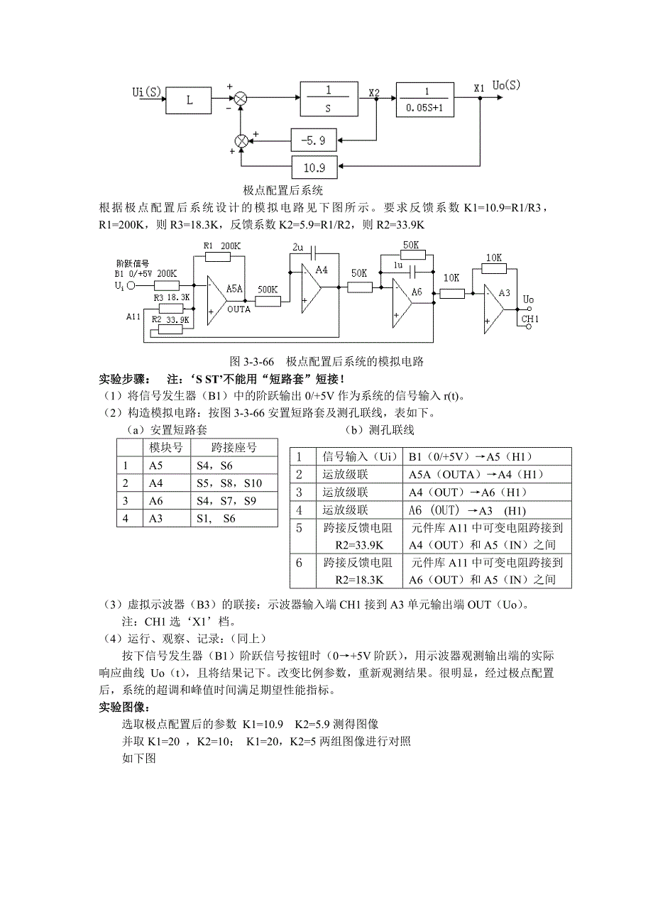 自动控制原理学生实验：线性系统的状态反馈及极点配置.doc_第4页