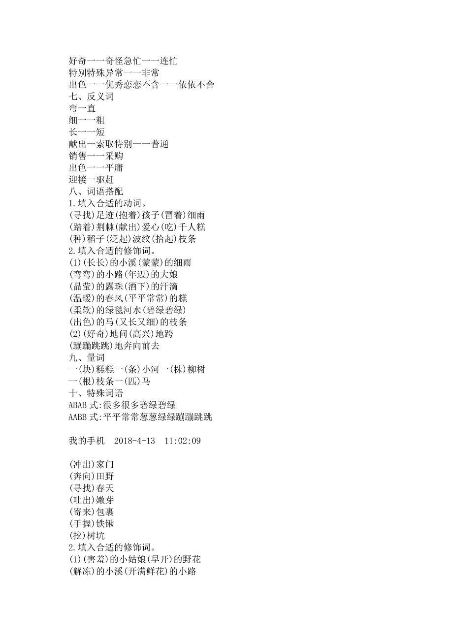 二年级下册语文归类复习.doc_第2页