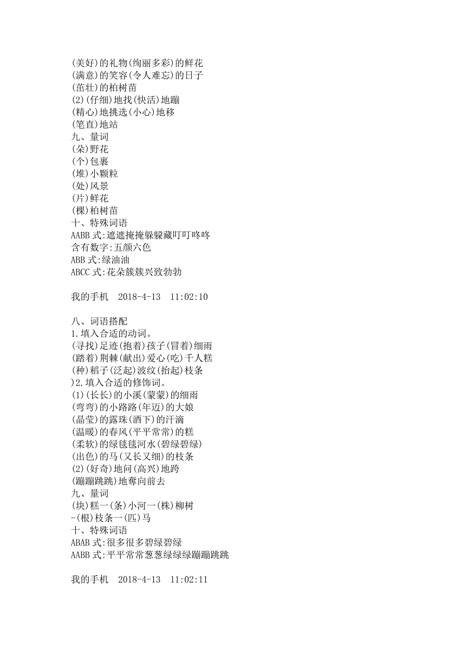 二年级下册语文归类复习.doc_第3页