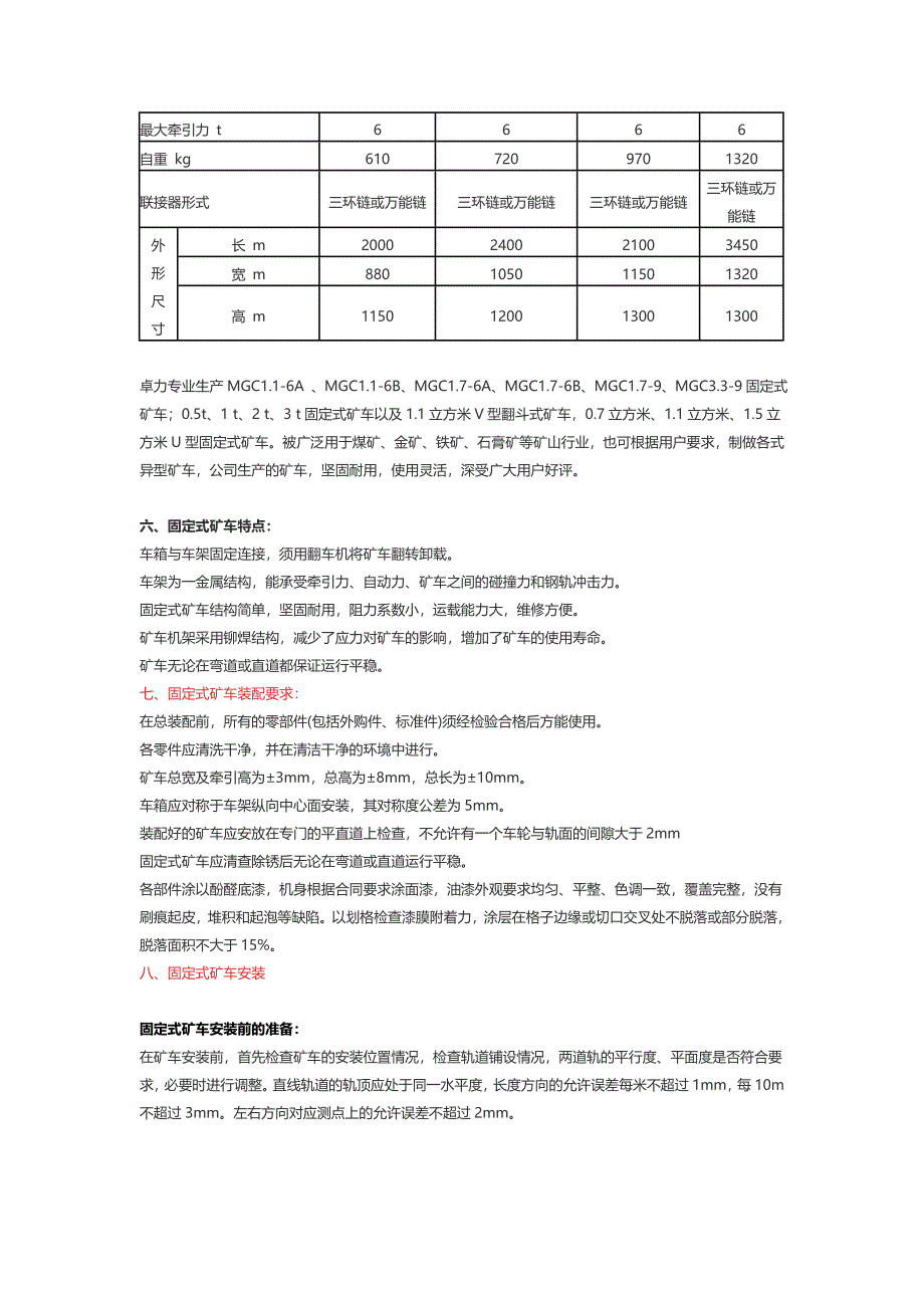 固定式矿车使用说明书.doc_第2页