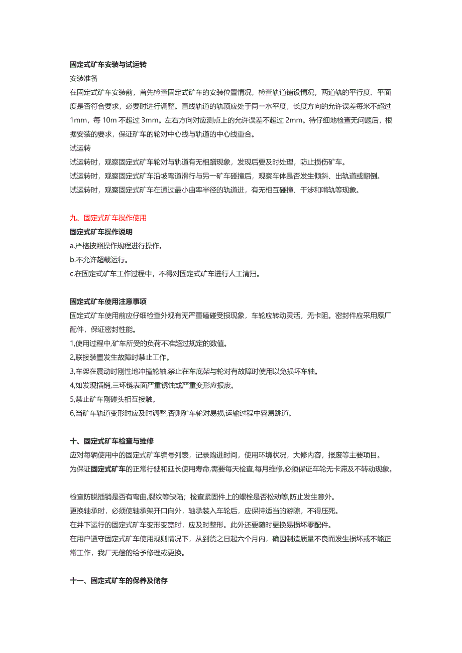 固定式矿车使用说明书.doc_第3页