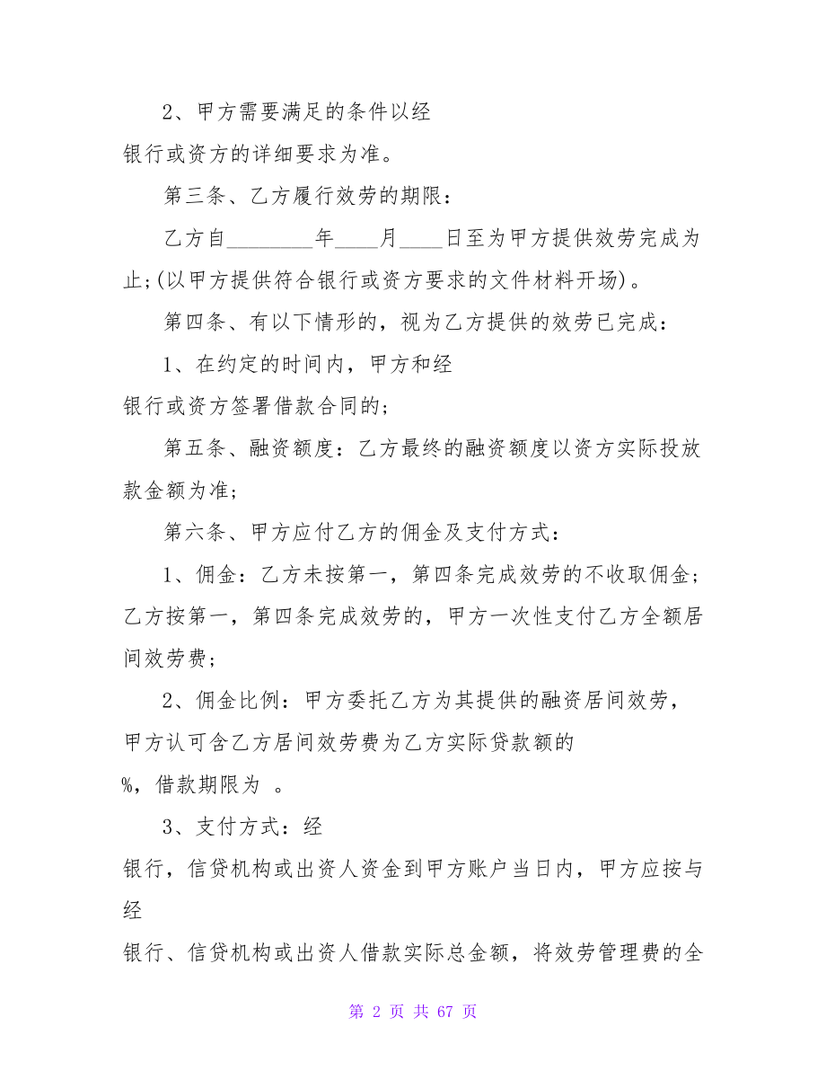 融资借款合同(汇编15篇).doc_第2页