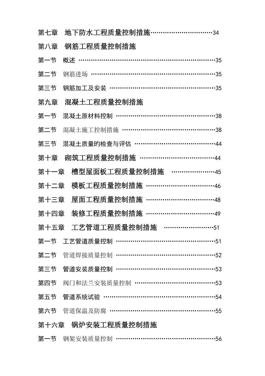 自来水厂工程监理实施细则.doc_第2页