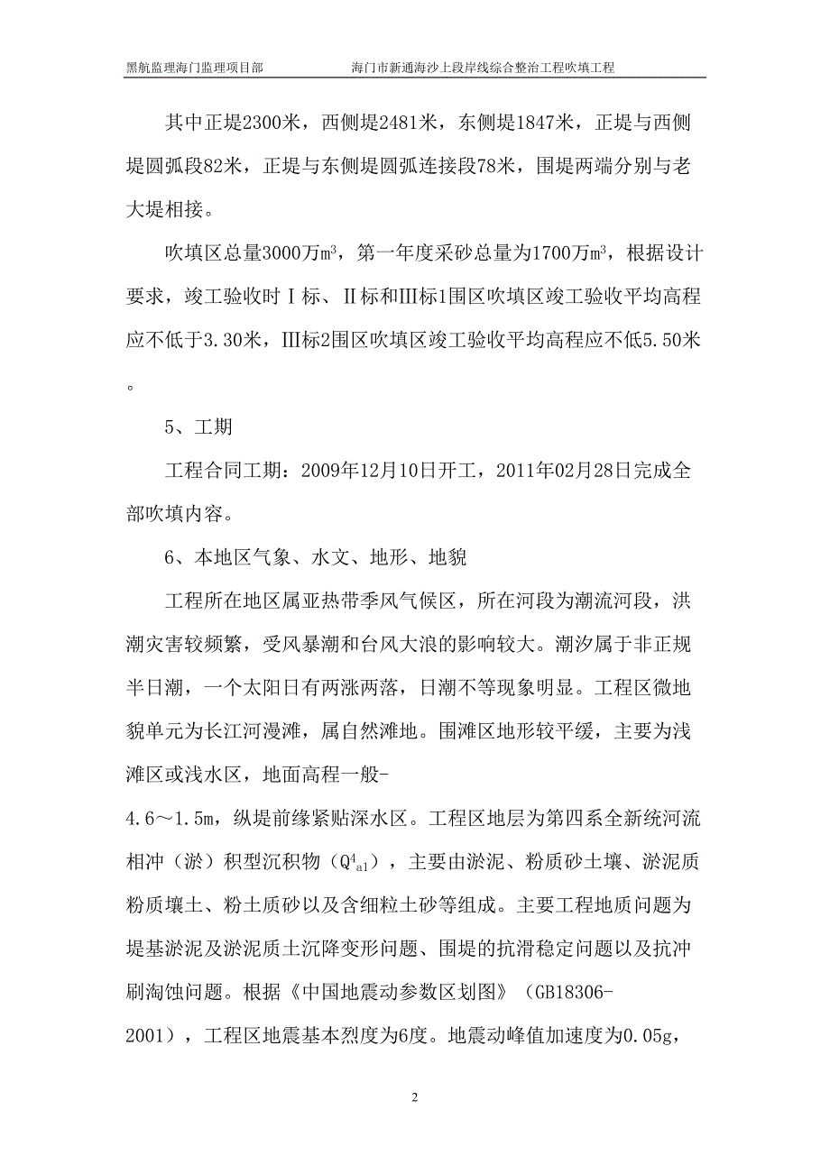 监理工作总结报告(2)（天选打工人）.docx_第2页