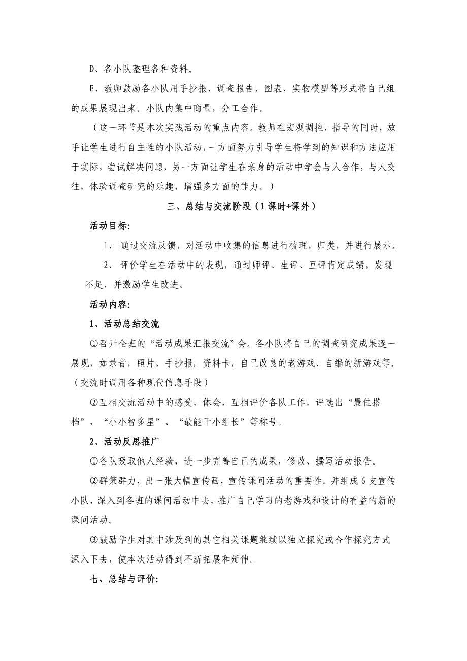 综合实践活动《快乐游戏_古韵留香》叙述式教学设计1.doc_第5页