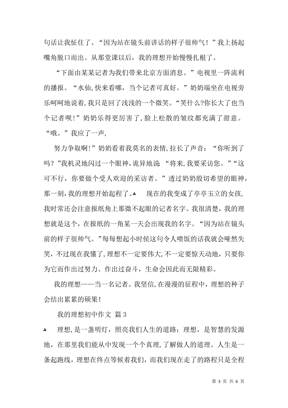 有关我的理想初中作文汇编5篇_第3页