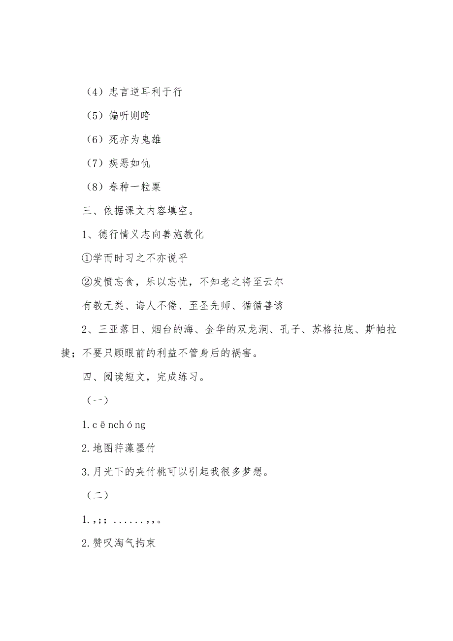 苏教版六年级下册语文期末练习与测试答案【A、B】.docx_第4页