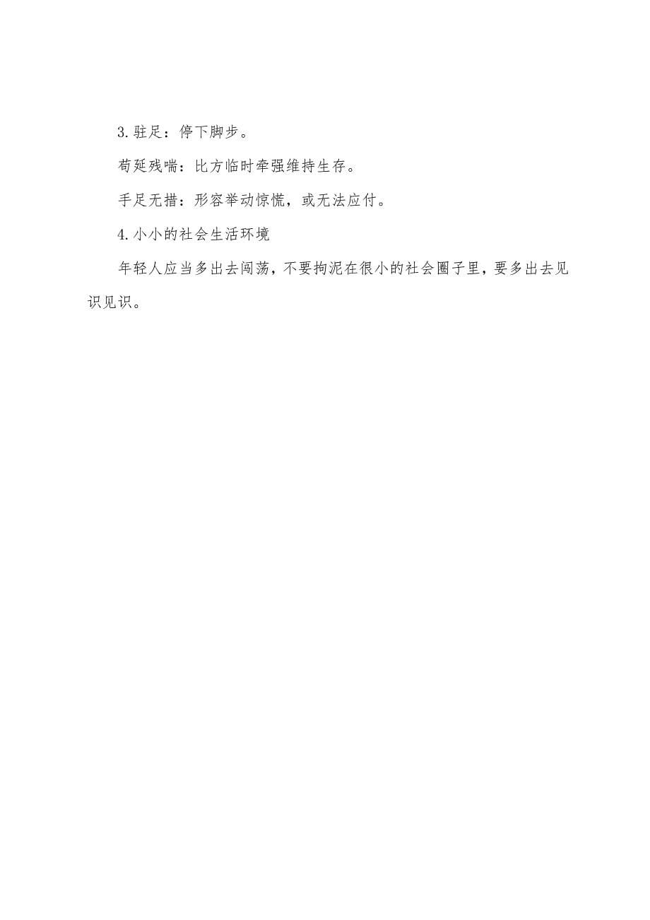 苏教版六年级下册语文期末练习与测试答案【A、B】.docx_第5页