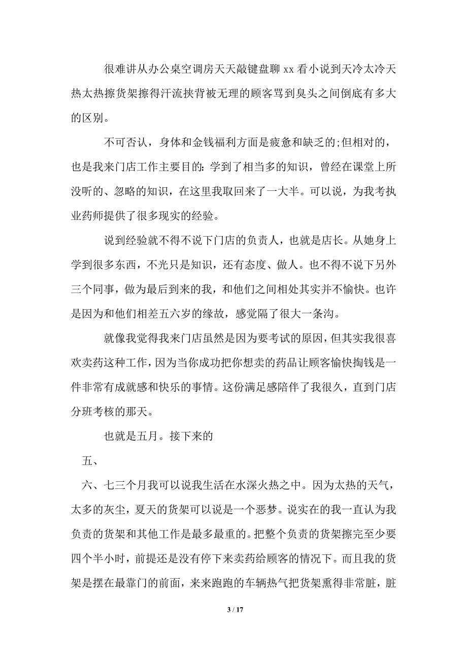 2021年工作总结与计划汇编9篇_第3页