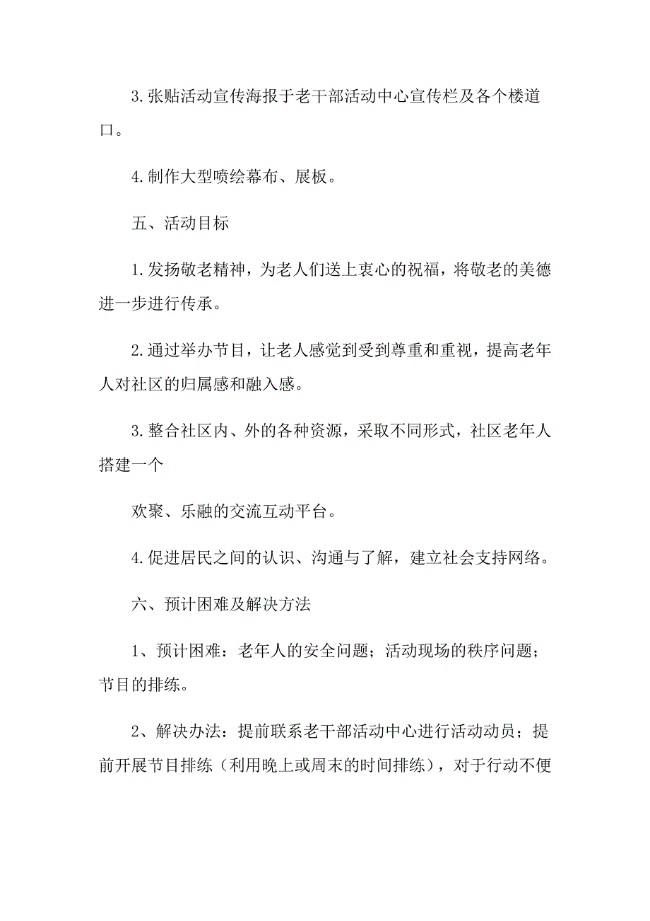 2022实用的重阳节活动方案范文锦集8篇_第3页