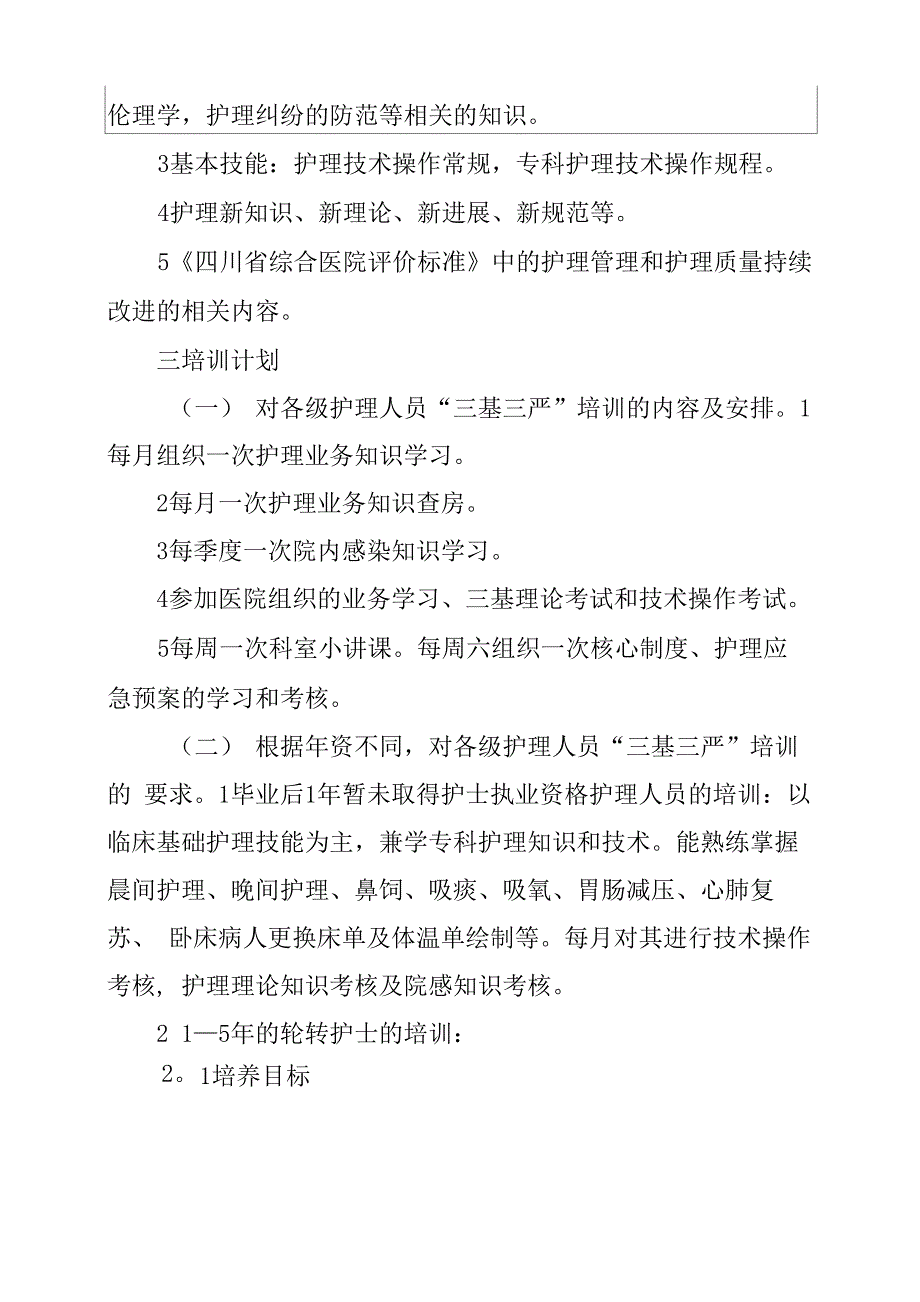 2022三基三严培训计划_第2页