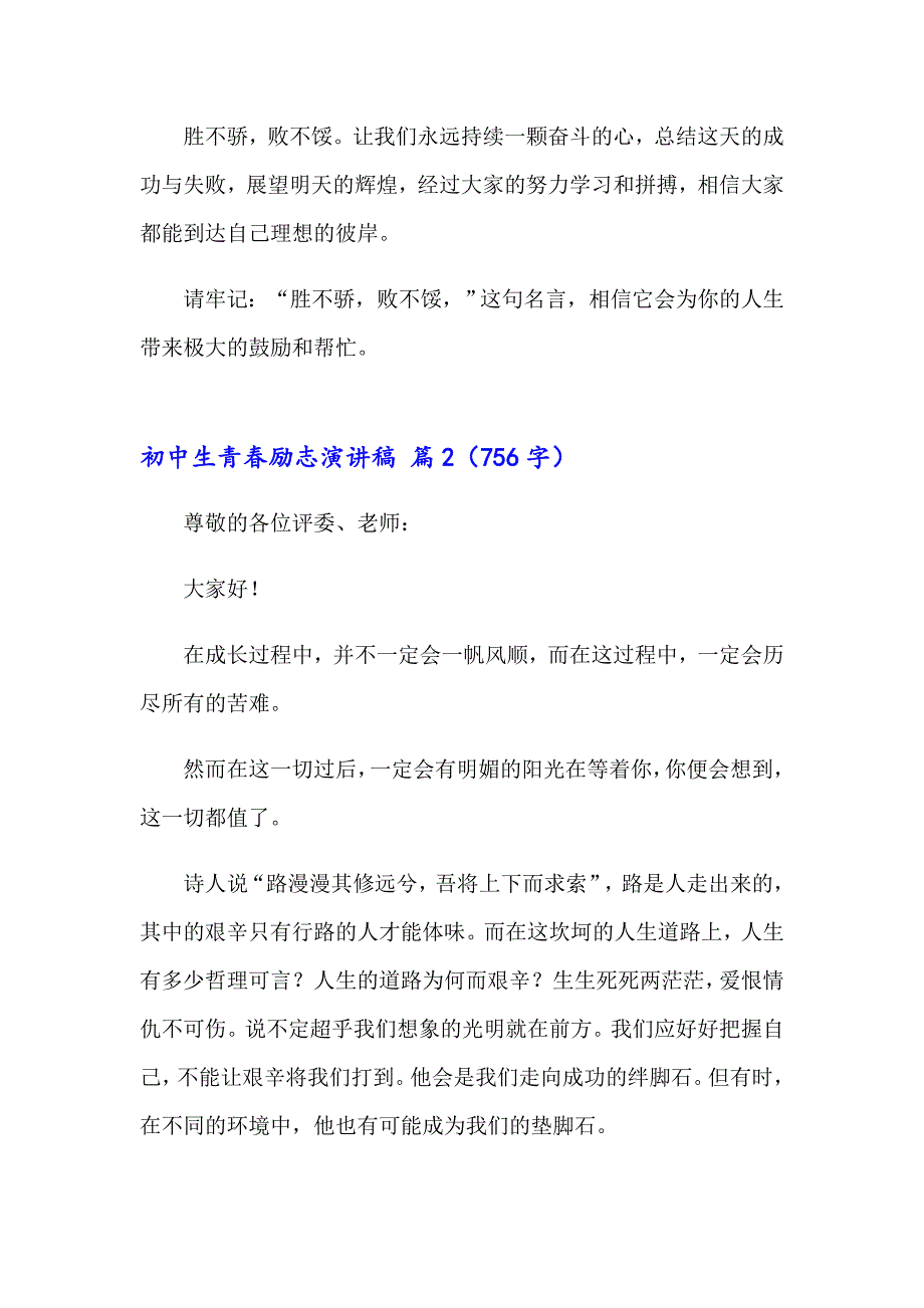 2023年初中生青励志演讲稿模板合集7篇_第3页