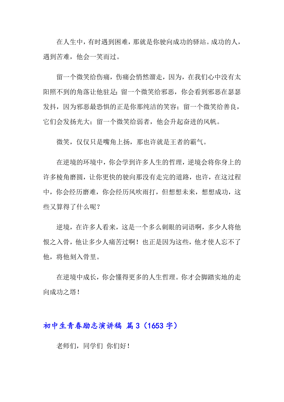 2023年初中生青励志演讲稿模板合集7篇_第4页